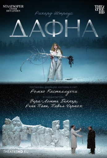 TheatreHD: Дафна (2023) онлайн бесплатно